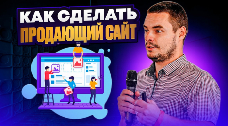 Продающие сайты, как инструмент маркетинга. Этапы разработки сайта через цели пользователей